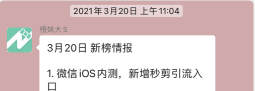 微信8.0.3版开放内测 发朋友圈新增“用秒剪制作视频”