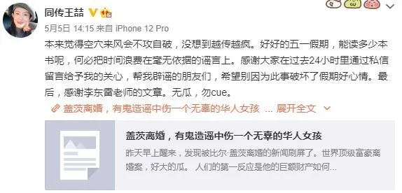 比尔盖茨宣布离婚，这个85后最美华人翻译被骂惨了...