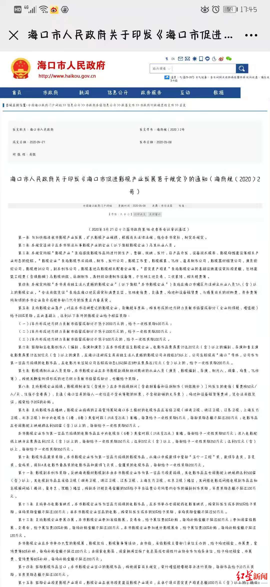 红星观察｜花2000多元就可注册影视公司，海南会成为“海莱坞”吗？