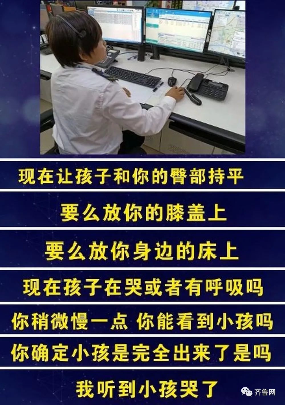 高龄产妇独自在家分娩，120调度员10分钟通话全程指导，婴儿成功降生