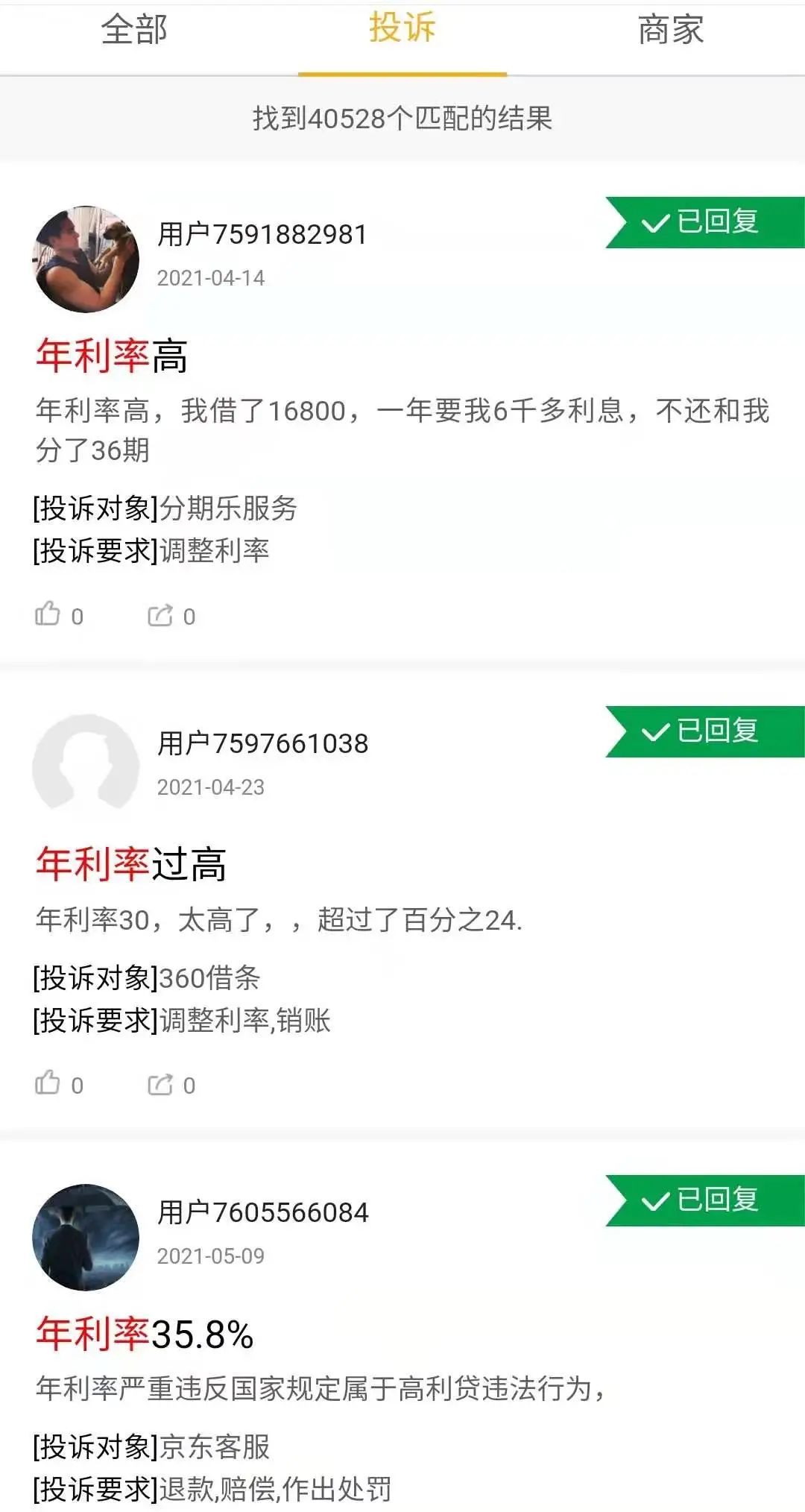 48款网贷类APP被点名！网友：贷款还是找农商行（农信社）最放心