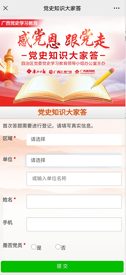 一起答题吧！感党恩 跟党走·党史知识大家答（第85期）