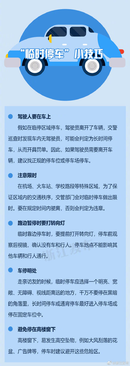 “临时停车”小技巧，你掌握了么？