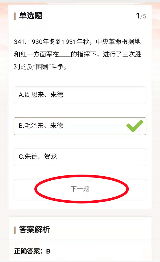 一起答题吧！感党恩 跟党走·党史知识大家答（第85期）