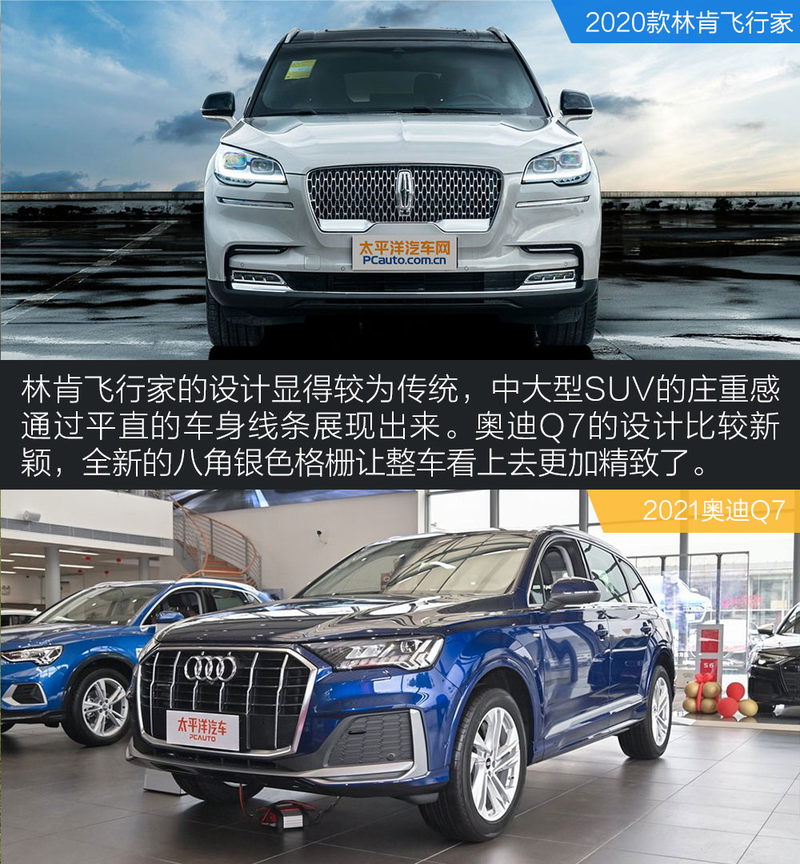 70万中大型SUV之争，林肯飞行家对比奥迪Q7