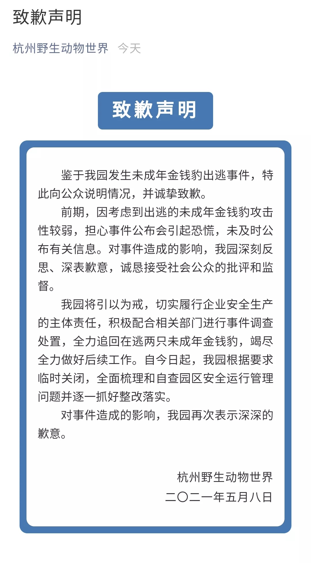 杭州金钱豹出逃（揭秘金钱豹外逃24天背后隐藏的秘密）