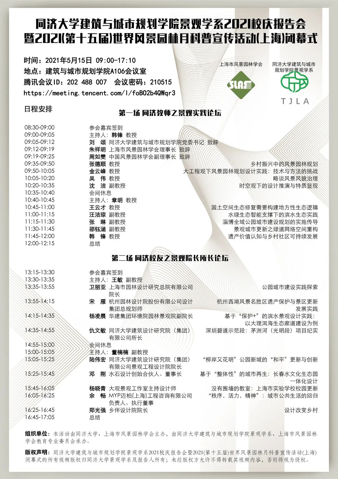 同济大学景观学系2021校庆报告会暨 2021（第十五届）世界风景园林月科普宣传活动（上海）闭幕式