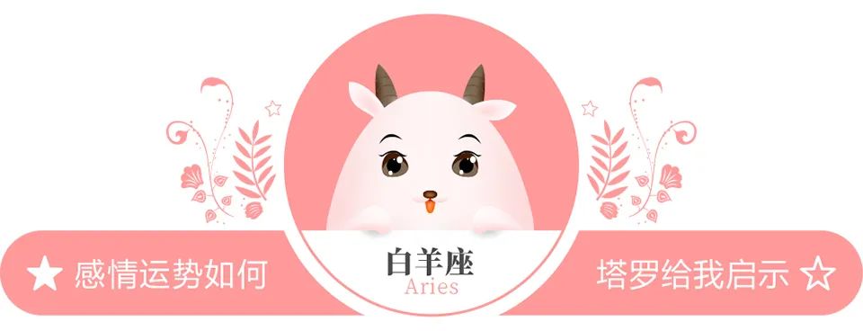 「感情運勢提前知」0828-0903一周感情運勢:喜歡一個人,就像親手把種子埋在土壤裡…… 愛情運勢 第3張-戀愛小秘書-娜米 「感情運勢提前知」0828-0903一周感情運勢:喜歡一個人,就像親手把種子埋在土壤裡…… 愛情運勢 第3張
