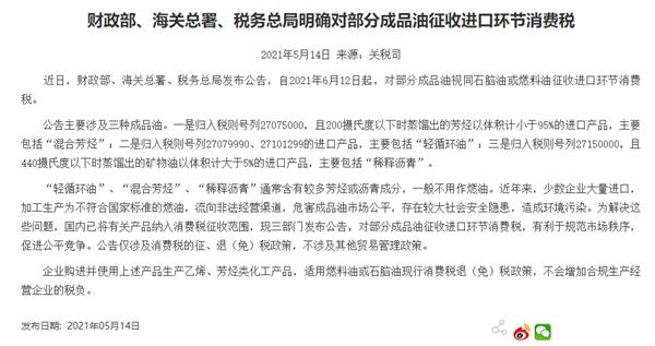 稀释沥青将征收消费税，沥青期货大幅涨停收盘！预计有望维持偏强震荡