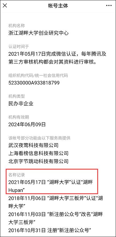 湖畔大學歷任校長名單，為什么關閉停辦？