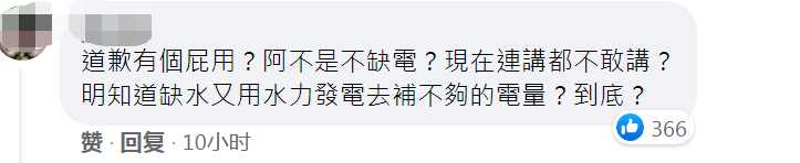 一周两次大停电：蔡英文紧急道歉，脸书账号被网友“灌爆”