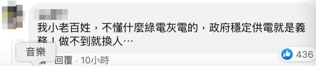 一周两次大停电：蔡英文紧急道歉，脸书账号被网友“灌爆”