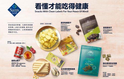 “帮配料表瘦身”山姆推多款健康零食