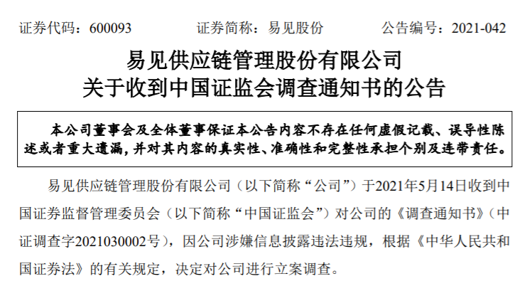 5万股东无眠！区块链龙头被上交所公开谴责面临退市风险，股价下跌超70%，股民大呼：还我血汗钱