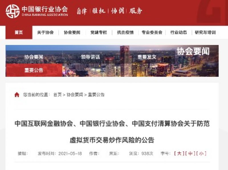 虚拟货币再迎强监管，新一轮币圈整顿或将来临