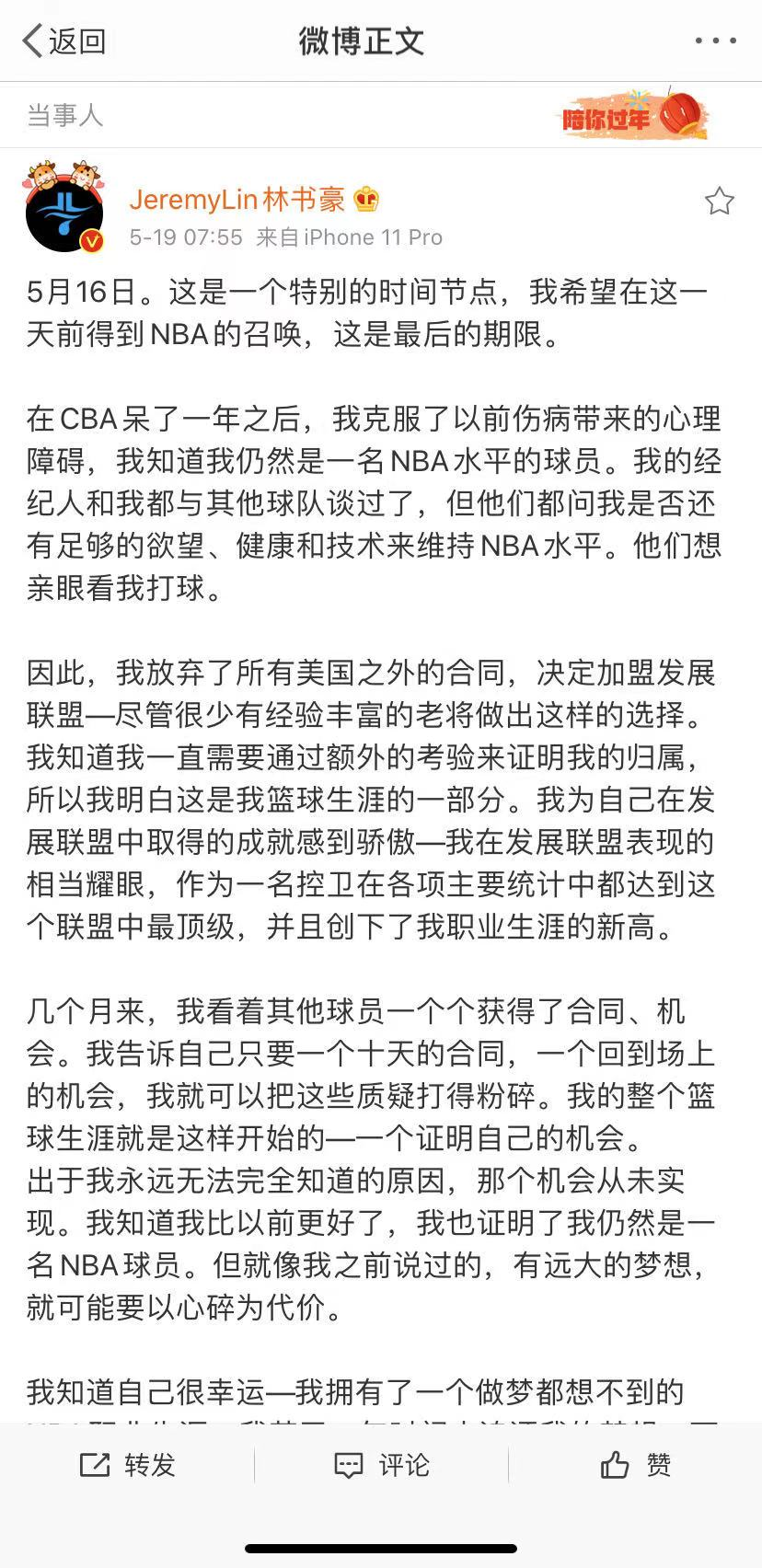 nba放弃书豪有哪些队(再见了！林书豪官宣告别NBA！而NBA将新增两支新球队)