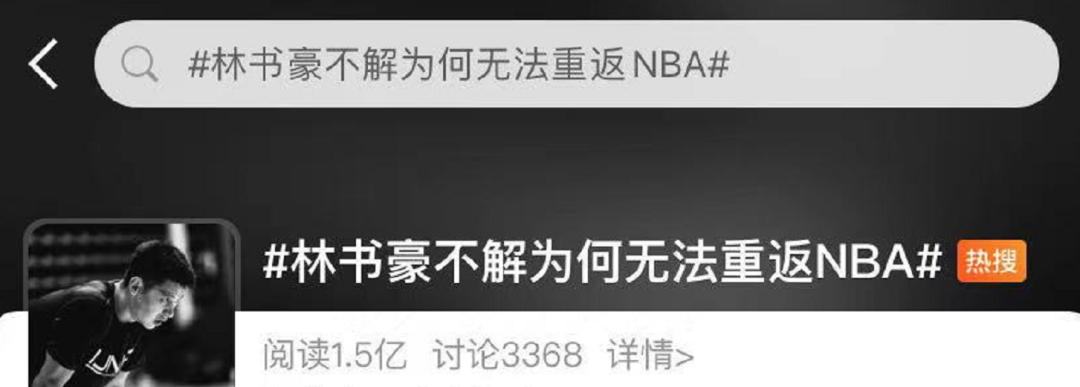 nba放弃书豪有哪些队(再见了！林书豪官宣告别NBA！而NBA将新增两支新球队)