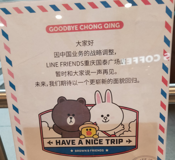 LINE FRIENDS在中国没有“香味”了。