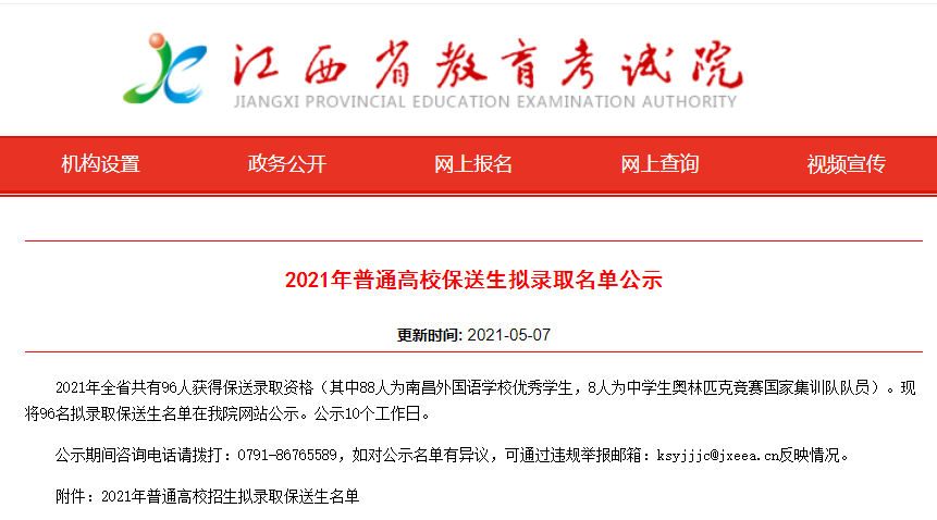 牛！南昌7名学霸保送清华北大！来自这些学校