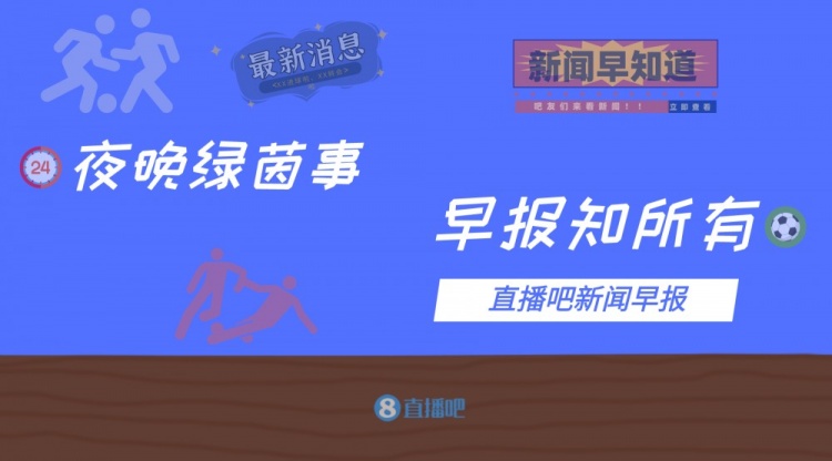 梅西替补首秀姆巴佩双响建功(早报：梅西首秀巴黎2-0胜兰斯；格林伍德制胜曼联1-0狼队)