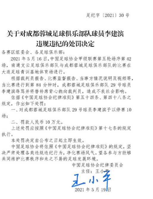 为什么2021中超停赛(上游观察｜新赛季中国足协已开12张罚单，为什么今年罚得如此之重？)