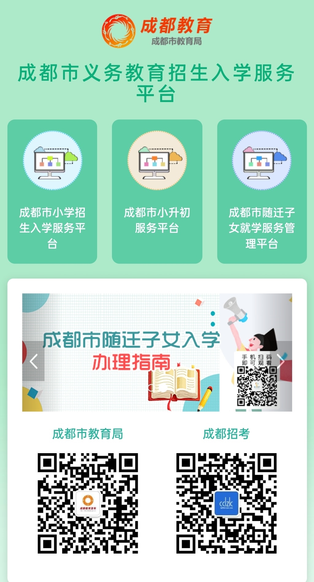 民情 | 郫都区买房没落户 孩子可上公立小学吗？区教育局：有三种入学政策