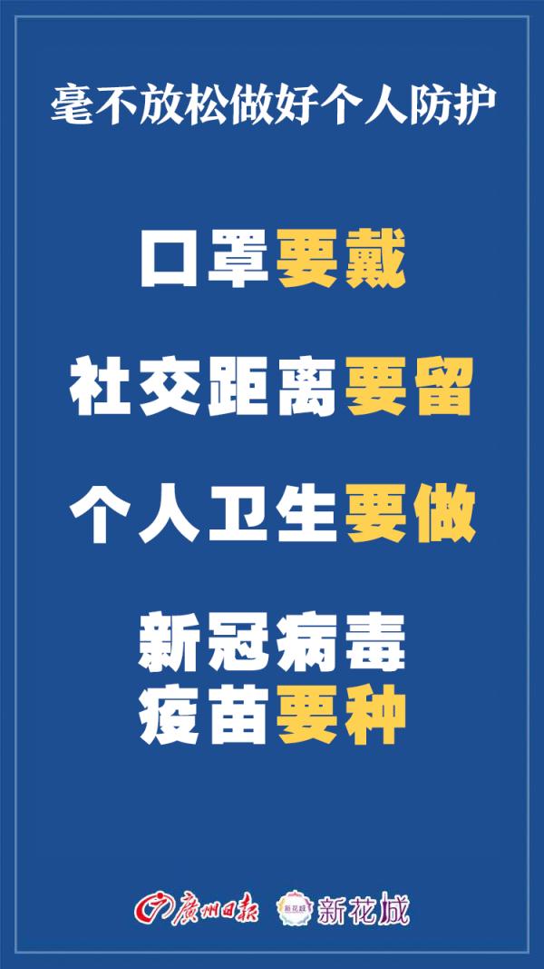 广州新冠疫苗接种预约,广州新冠疫苗接种预约公众号