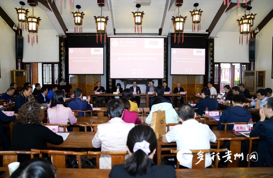 2021年度全国地方综合大学出版社年会在贵阳召开
