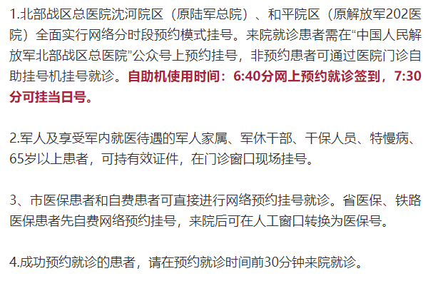 沈阳202医院,沈阳202医院体检中心