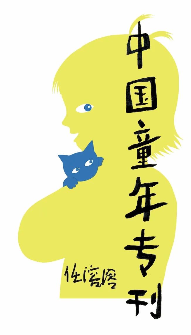 《魔笛》:声音的文字与美的序曲 </p><p> 中国童年专刊