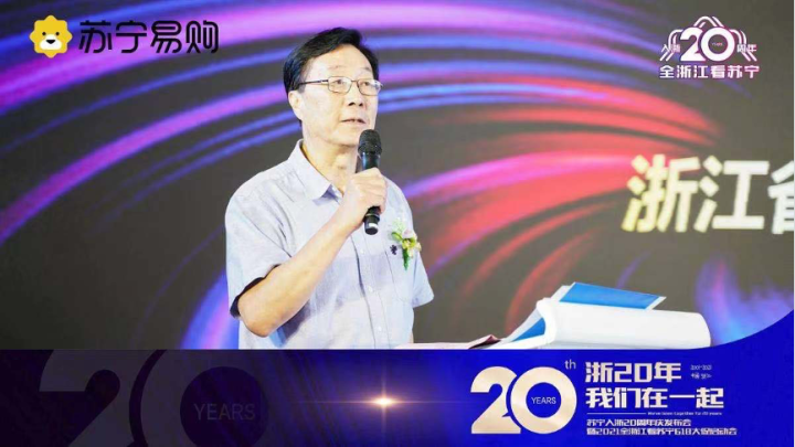 苏宁易购入浙20周年，智慧零售新升级，浙江苏宁发布未来三年规划