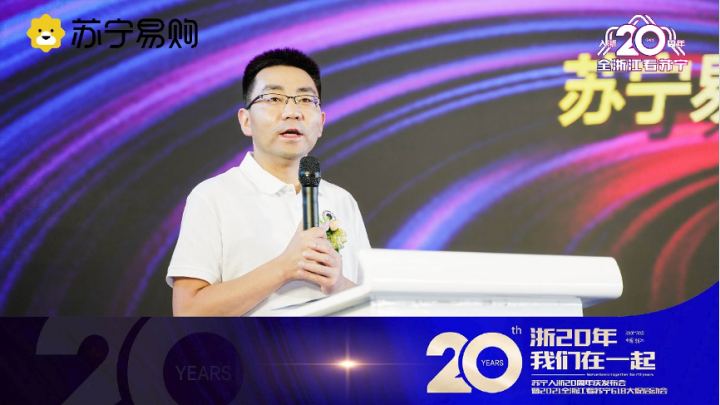 苏宁易购入浙20周年，智慧零售新升级，浙江苏宁发布未来三年规划