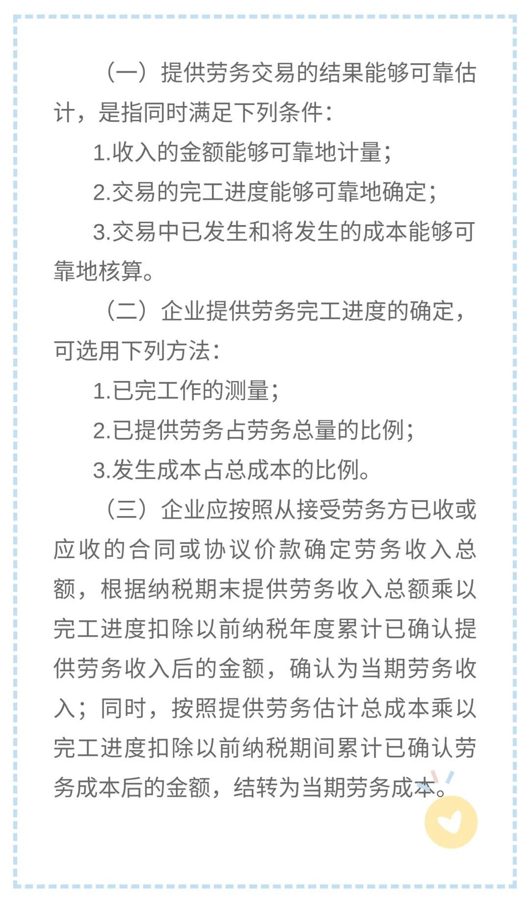 企业所得税汇算清缴中，提供劳务该如何确认收入？