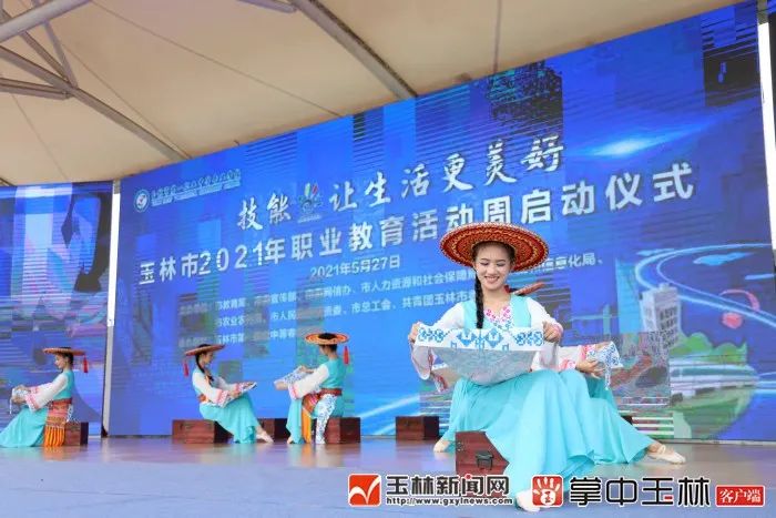 技能，让生活更美好！玉林市2021年职业教育活动周启动