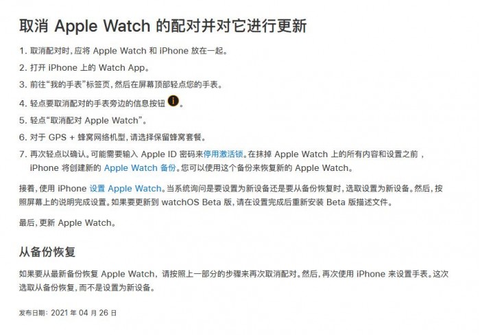 iOS  14.6修改提示语：Apple  Watch  Series  3更新前需重新配对