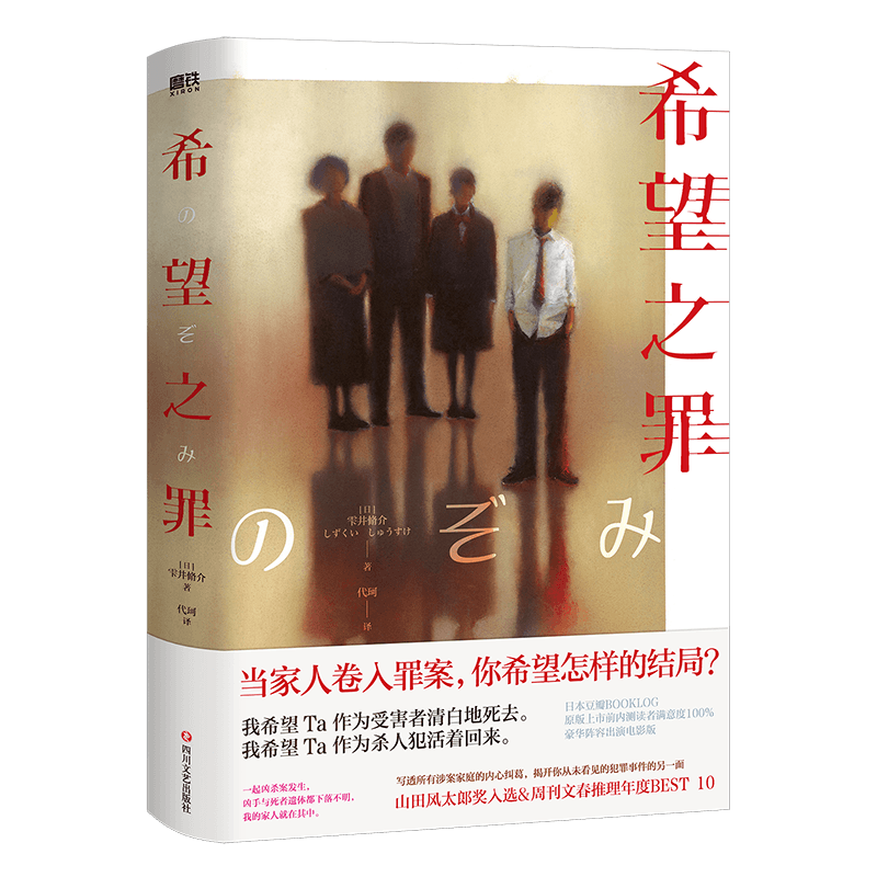 留言赠书 | 4本热门日系推理悬疑小说，完美的犯罪真实存在吗？