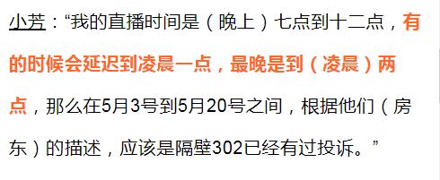 杭州一女子深夜直播“声音”太大，邻居直呼：受不了
