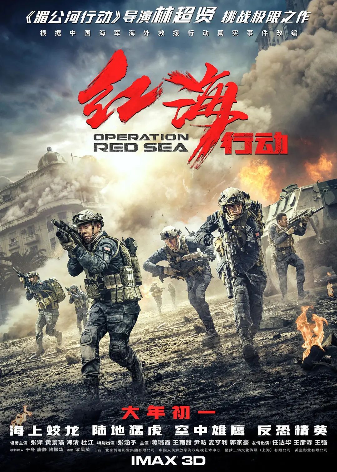 《红海行动》：彰显中国军人英勇本色