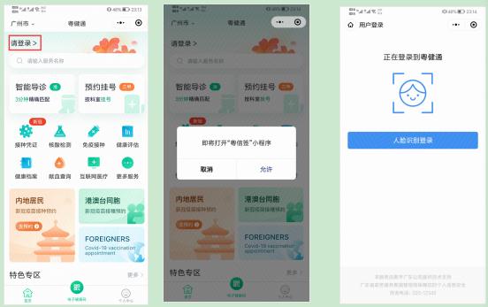 广州新冠疫苗接种预约,广州新冠疫苗接种预约公众号