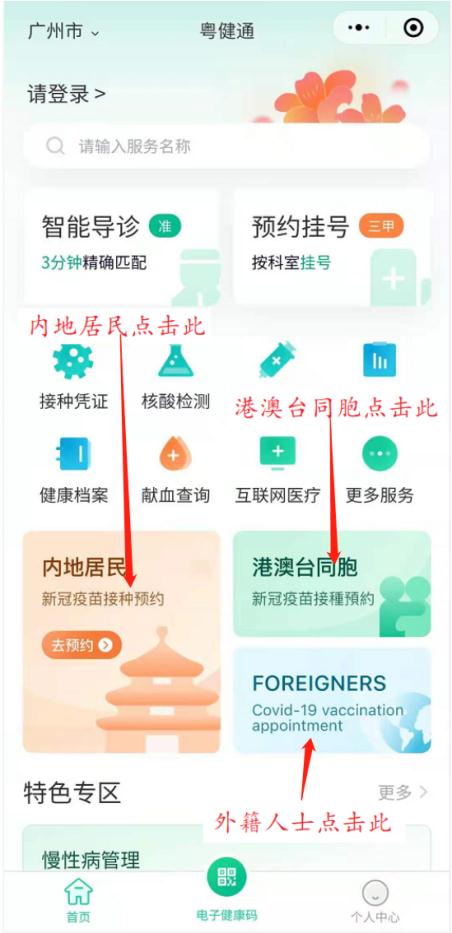 广州新冠疫苗接种预约,广州新冠疫苗接种预约公众号