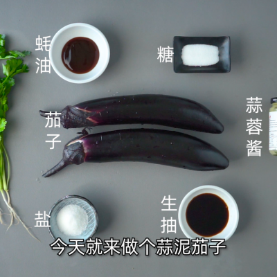 蒜泥茄子怎么做,蒜泥茄子怎么做好吃又簡單視頻