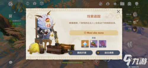 《原神》折箭觅踪攻略第五天怎么过 折箭觅踪攻略第五天通关方法介绍