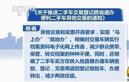 了解二手车交易新政，看这里→