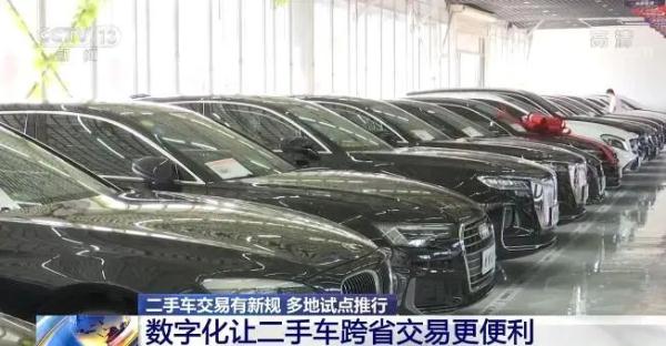 了解二手车交易新政，看这里→