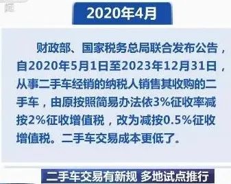 了解二手车交易新政，看这里→