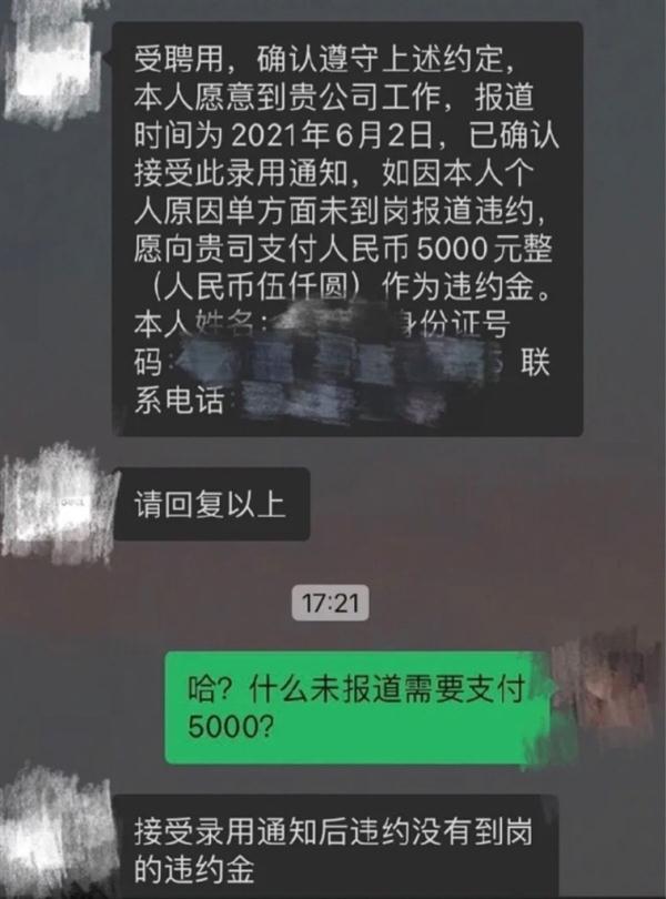 欲付5000万违约金直接挖(接受offer没有入职要付违约金？网友炸了！律师：不合法也不合理)