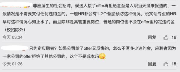 欲付5000万违约金直接挖(接受offer没有入职要付违约金？网友炸了！律师：不合法也不合理)