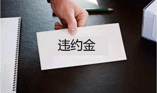 欲付5000万违约金直接挖(接受offer没有入职要付违约金？网友炸了！律师：不合法也不合理)