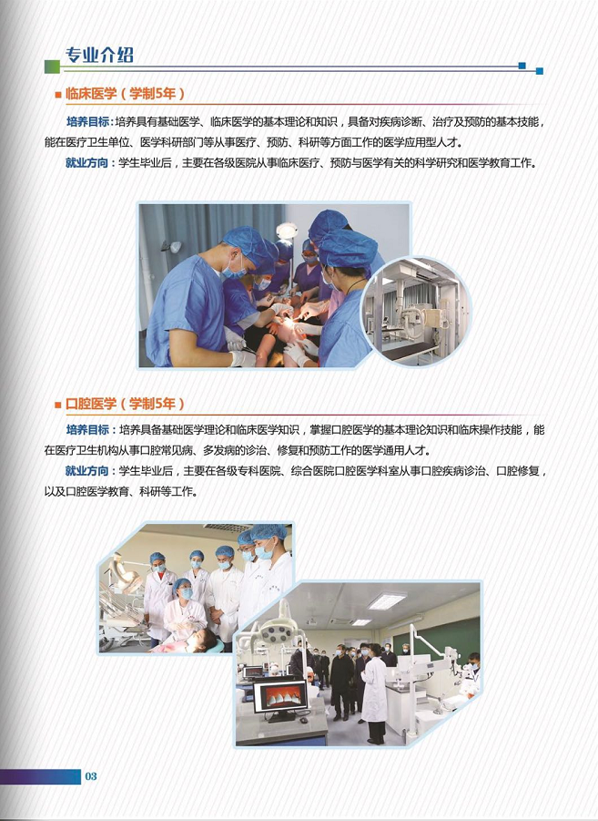 【招生简章】新疆第二医学院招生简章