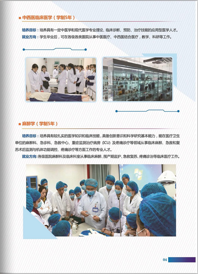 【招生简章】新疆第二医学院招生简章